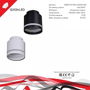 Накладной светильник Reluce Technical 53001 53001-9.5-001IL GX53+LED3W BK цвет плафона/подвески Белый, Черный, цвет арматуры Белый, Черный-6