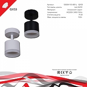 Спот Reluce Technical 53004-1 53004-9.5-001IL SPOT LIGHT GX53 WT цвет плафона/подвески Белый, цвет арматуры Белый-1