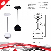 Подвесной светильник Reluce Technical 53015-0.9-001CT GX53 BK цвет плафона/подвески Белый, Черный, цвет арматуры Черный-5