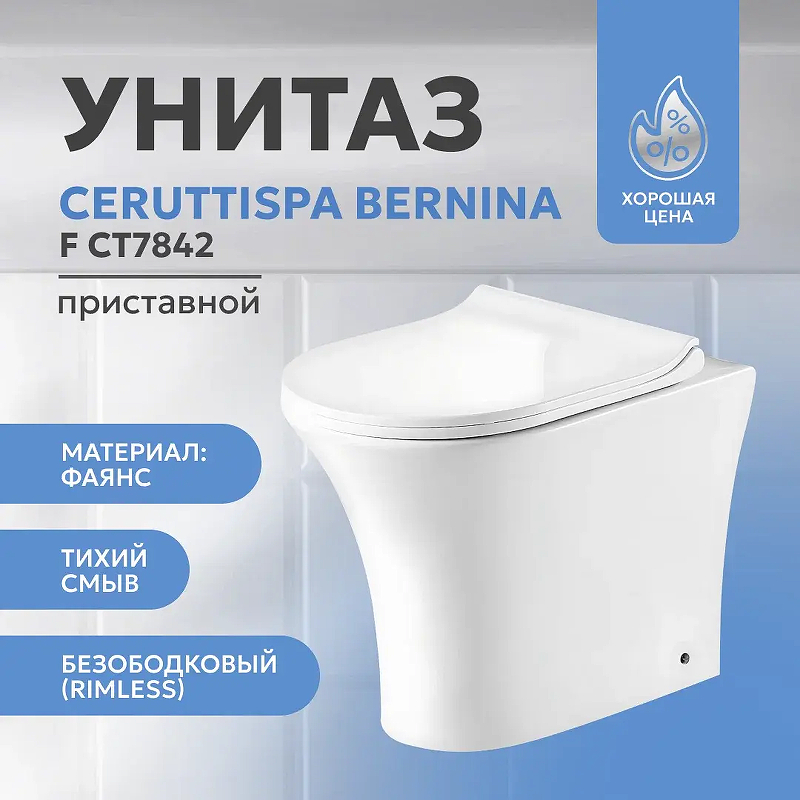 Унитаз приставной Ceruttispa Bernina F CT7842 