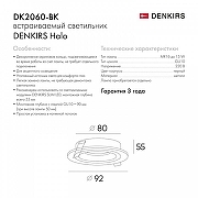 Встраиваемый светильник Denkirs DK2060 DK2060-BK цвет Белый, Черный-4