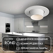 Встраиваемый светильник Denkirs Rond DK3120-WH цвет плафона/подвески Белый, цвет арматуры Белый-1