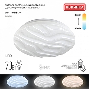 Накладной светильник Эра Классик SPB-6-70-RC Wave цвет плафона/подвески Белый, цвет арматуры Белый-1