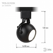 Светильник на штанге Эра TR35-GU10 BK цвет плафона/подвески Черный, цвет арматуры Черный-6