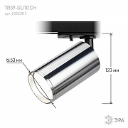 Светильник на штанге Эра TR39-GU10 СН цвет плафона/подвески Хром, цвет арматуры Черный-6