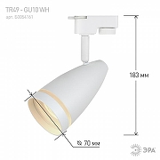Светильник на штанге Эра TR49 - GU10 WH цвет плафона/подвески Белый, цвет арматуры Белый-3