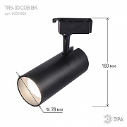 Светильник на штанге Эра TR5-30 COB BK цвет плафона/подвески Черный, цвет арматуры Черный-5