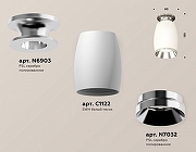 Накладной светильник Ambrella Light XS XS1122042 цвет плафона/подвески Белый, Серебро, цвет арматуры Серебро-2