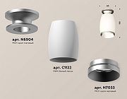 Накладной светильник Ambrella Light XS XS1122043 цвет плафона/подвески Белый, Серый, цвет арматуры Серый-2