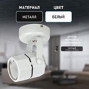 Светильник на штанге Эра OL2 GU10 WH Б0044259 цвет плафона/подвески Белый, цвет арматуры Белый-1