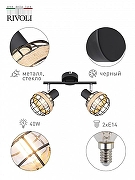 Спот Rivoli Fedora Б0047140 цвет плафона/подвески Коричневый, Черный, цвет арматуры Черный-2