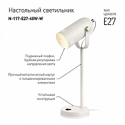 Настольная лампа офисная Эра N117 Б0047192 цвет плафона/подвески Белый, цвет арматуры Белый-2