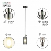 Подвесной светильник Rivoli Klara Б0050849 цвет плафона/подвески Белый, Дымчатый, цвет арматуры Жемчужный, Черный, Никель-3