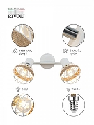 Спот Rivoli Anselma Б0051975 цвет плафона/подвески Белый, Коричневый, цвет арматуры Белый, Хром-6