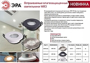 Встраиваемый светильник Эра WR3 BK Б0054367 цвет Черный-4