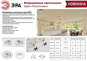 Встраиваемый светильник Эра KL90 WH Б0054371 цвет Белый-2