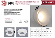 Встраиваемый светильник Эра KL93 WH Б0054377 цвет Белый-2