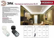 Спот Эра OL23 WH Б0054396 цвет плафона/подвески Белый, цвет арматуры Белый-1