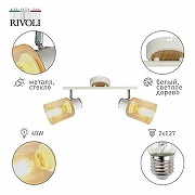 Спот Rivoli Jamilly Б0054661 цвет плафона/подвески Тонированный, цвет арматуры Белый, Коричневый-1