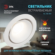 Встраиваемый светильник Эра KL100 WH Б0055584 цвет Белый-1