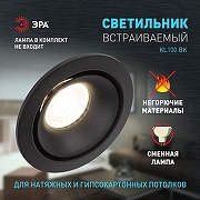 Встраиваемый светильник Эра KL100 BK Б0055585 цвет Черный-1