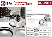 Встраиваемый светильник Эра DK100 BK Б0055589 цвет Черный-1