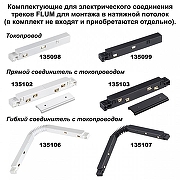 Трек накладной Novotech Flum 135129 цвет арматуры Черный-2