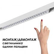 Трек накладной Novotech Flum 135153 цвет арматуры Белый-3