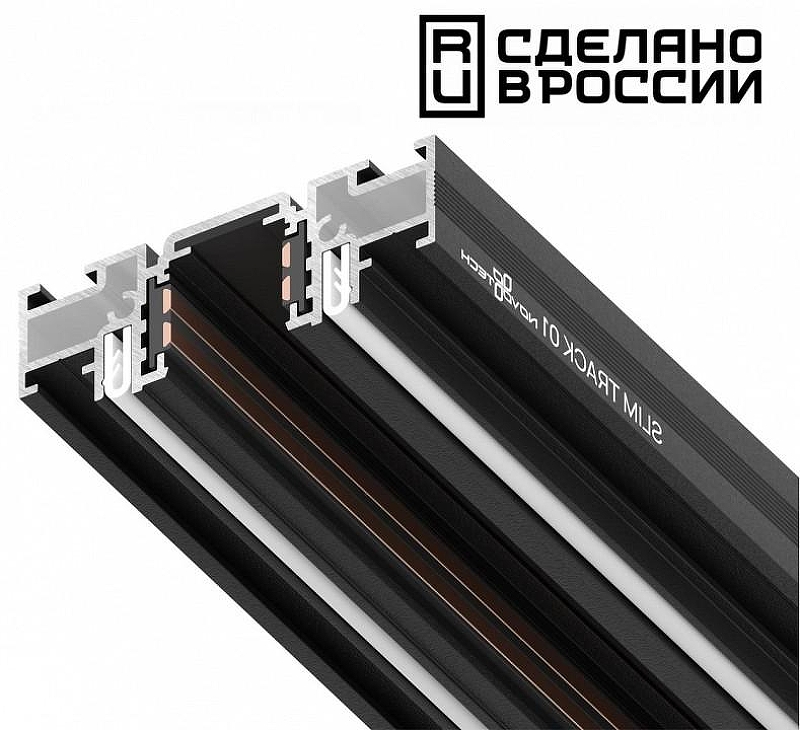 Трек встраиваемый Novotech Flum 135180 