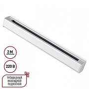 Трек накладной Novotech PORT 135237 цвет арматуры Белый-1