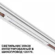 Встраиваемый светильник Novotech Flum 359430 цвет плафона/подвески Белый, цвет арматуры Белый-2