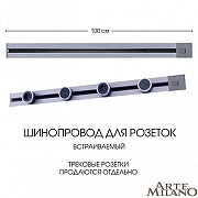 Трек встраиваемый Arte Milano Am-track-sockets 385201TBB/100 Grey цвет арматуры Серый-3