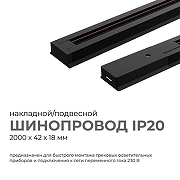 Трек накладной Apeyron Electrics 45-04 цвет арматуры Черный-1