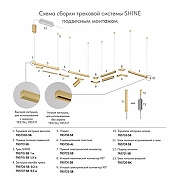 Трек накладной Denkirs SHINE BASE TR5710-SB цвет арматуры Латунь-3