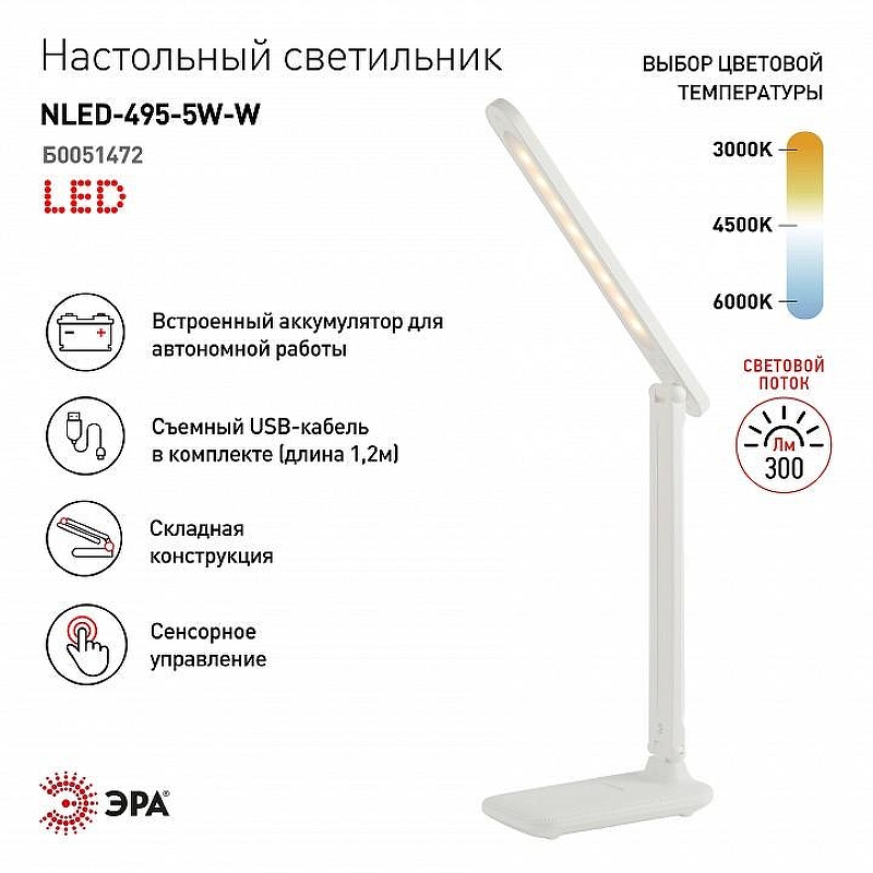 Настольная лампа офисная Эра NLED-495 Б0051472 