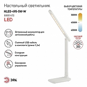 Настольная лампа офисная Эра NLED-495 Б0051472 цвет плафона/подвески Белый, цвет арматуры Белый