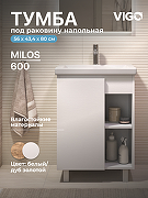 Тумба под раковину Vigo Milos 60 316 цвет Белый-6