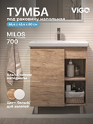 Тумба под раковину Vigo Milos 70 317 цвет Дуб золотой-6