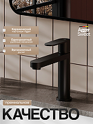Смеситель для раковины Agger Sweet A2702144 цвет Черный матовый-1