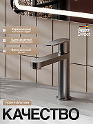 Смеситель для раковины Agger Sweet A2702155 цвет Оружейная сталь-1