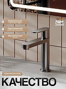 Смеситель для раковины Agger Sweet A2702155 цвет Оружейная сталь-1