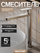 Смеситель для раковины Agger Sweet A2712122 цвет Сатин
