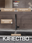 Смеситель для кухни Agger Easy A3100544 цвет Черный матовый-1