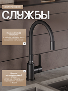 Смеситель для кухни Agger Easy A3100544 цвет Черный матовый-2