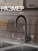 Смеситель для кухни Agger Easy A3100544 цвет Черный матовый-11