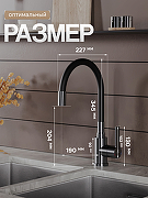 Смеситель для кухни Agger Easy A3100555 цвет Оружейная сталь-11