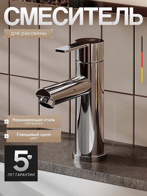 Смеситель для раковины Agger Easy A3102100 