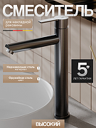 Смеситель для раковины Agger Easy A3112155 цвет Оружейная сталь