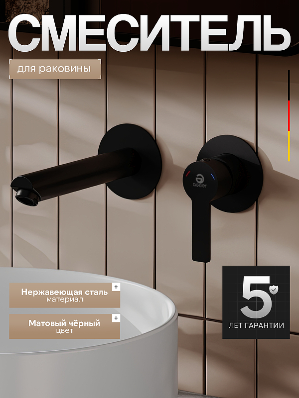 Смеситель для раковины Agger Easy A3172244 