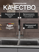 Смеситель для кухни Agger Elegant A3230322 цвет Сатин-1